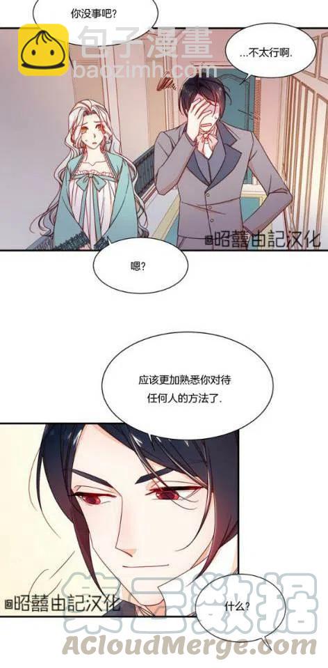 《我生了一个恶棍的孩子》第10话 第19页