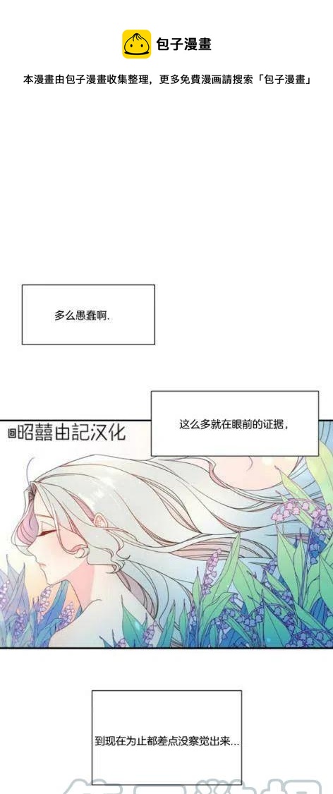 《我生了一个恶棍的孩子》第10话 第1页