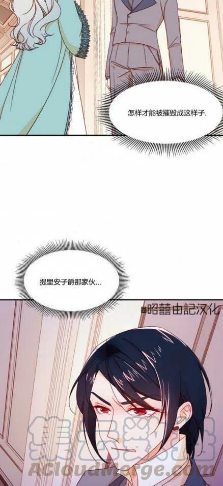 《我生了一个恶棍的孩子》第10话 第27页