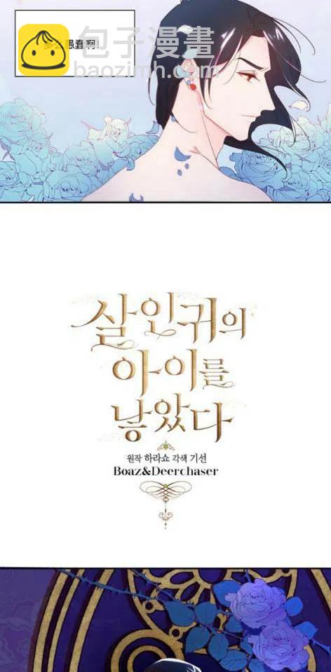 《我生了一个恶棍的孩子》第10话 第2页