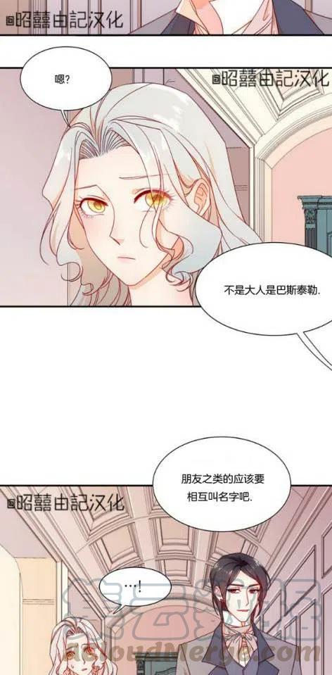 《我生了一个恶棍的孩子》第10话 第7页