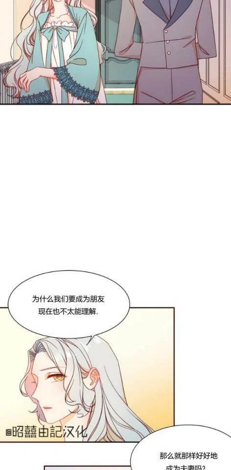 《我生了一个恶棍的孩子》第10话 第8页