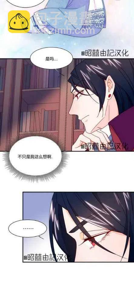 《我生了一个恶棍的孩子》第13话 第10页