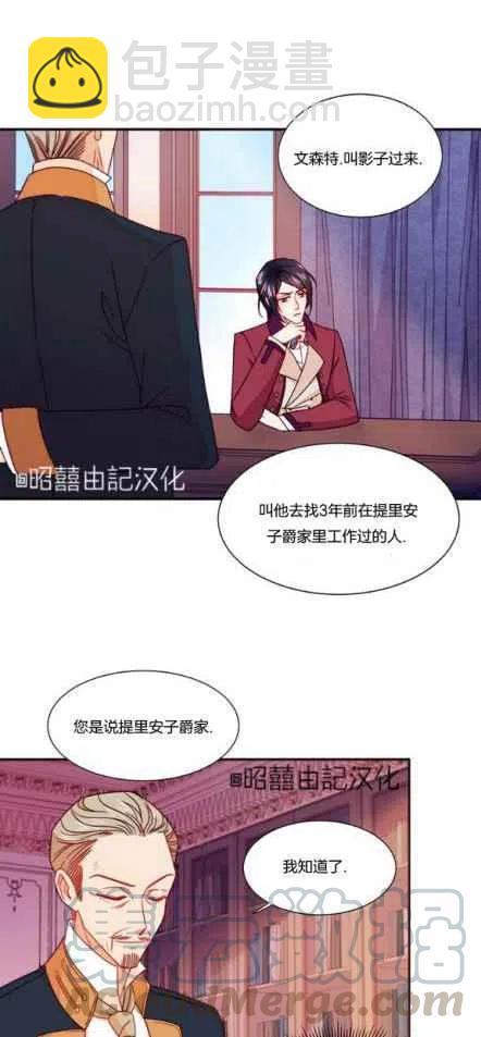 《我生了一个恶棍的孩子》第13话 第11页
