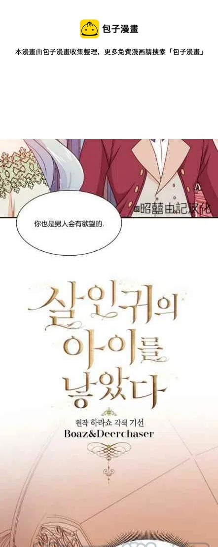 《我生了一个恶棍的孩子》第13话 第1页