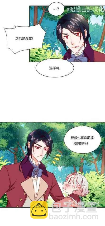 《我生了一个恶棍的孩子》第13话 第20页