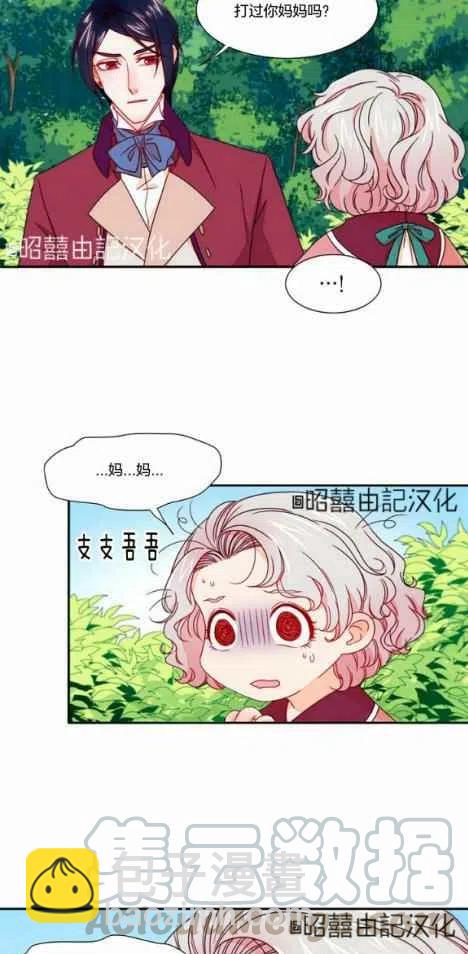《我生了一个恶棍的孩子》第13话 第25页