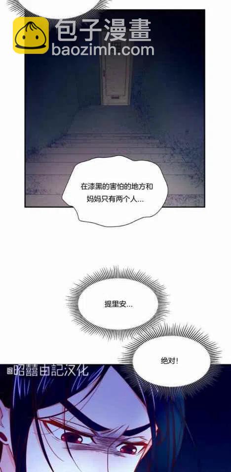 《我生了一个恶棍的孩子》第13话 第30页