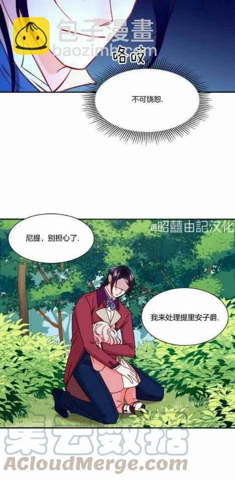 《我生了一个恶棍的孩子》第13话 第31页