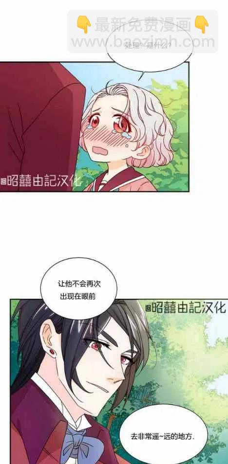《我生了一个恶棍的孩子》第13话 第32页