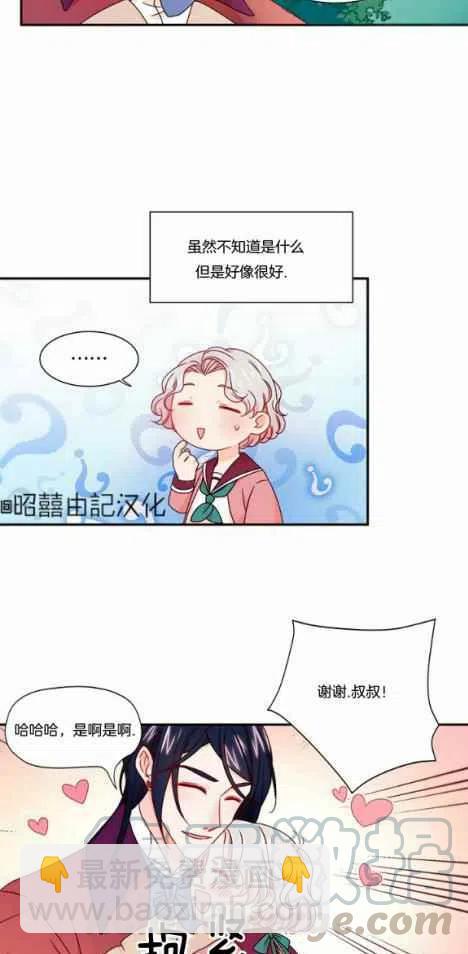 《我生了一个恶棍的孩子》第13话 第33页