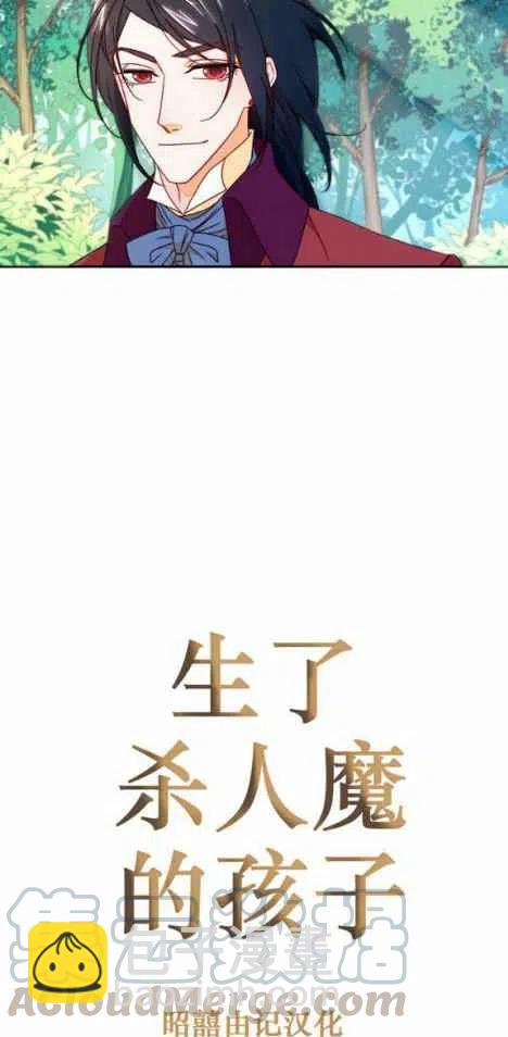 《我生了一个恶棍的孩子》第13话 第39页