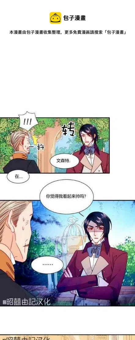 《我生了一个恶棍的孩子》第13话 第6页