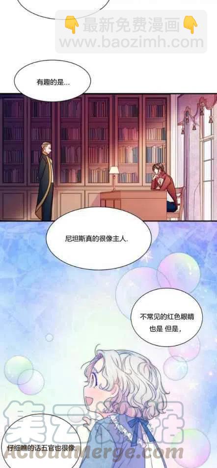 《我生了一个恶棍的孩子》第13话 第9页