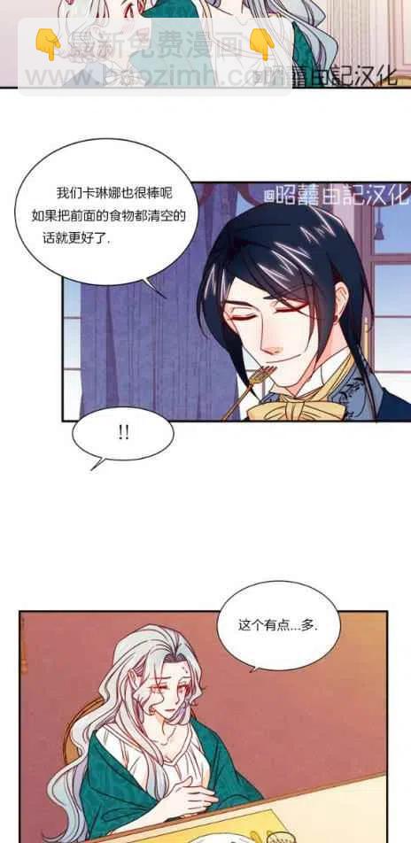 《我生了一个恶棍的孩子》第14话 第10页