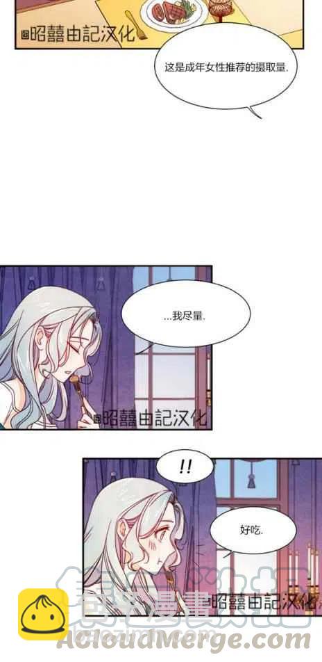 《我生了一个恶棍的孩子》第14话 第11页
