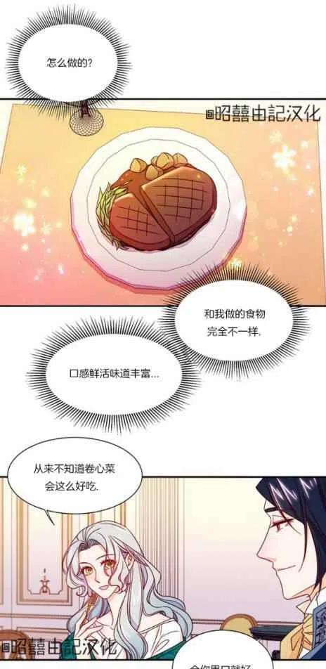 《我生了一个恶棍的孩子》第14话 第12页