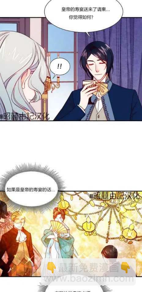 《我生了一个恶棍的孩子》第14话 第14页