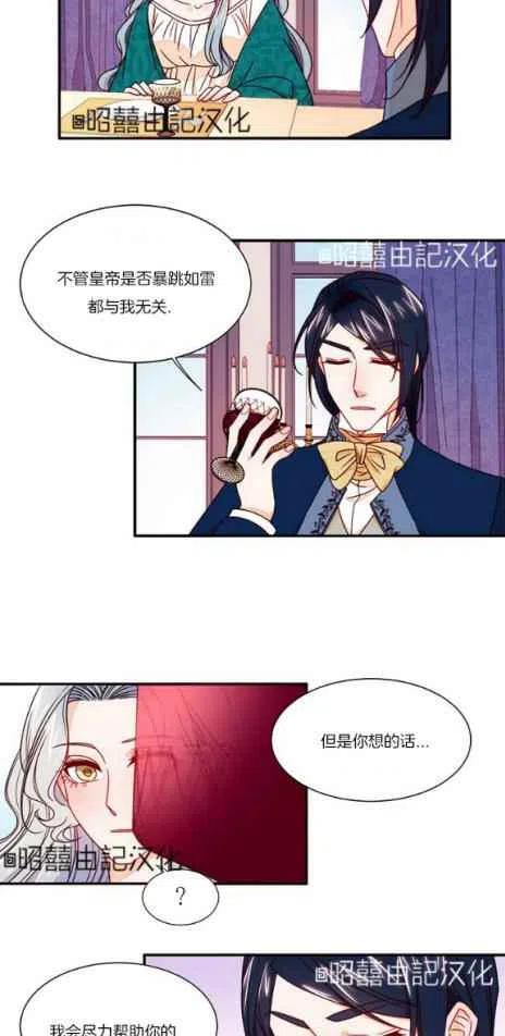 《我生了一个恶棍的孩子》第14话 第16页