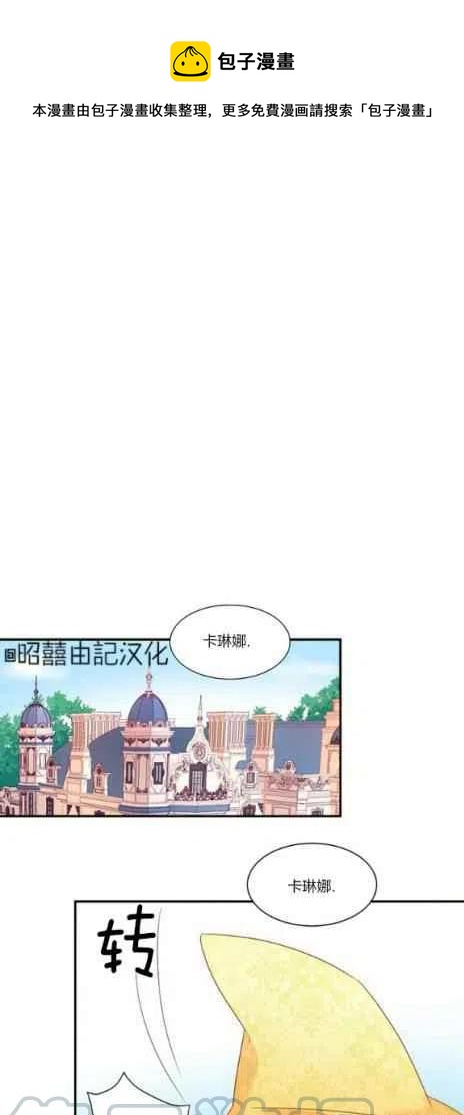 《我生了一个恶棍的孩子》第14话 第1页
