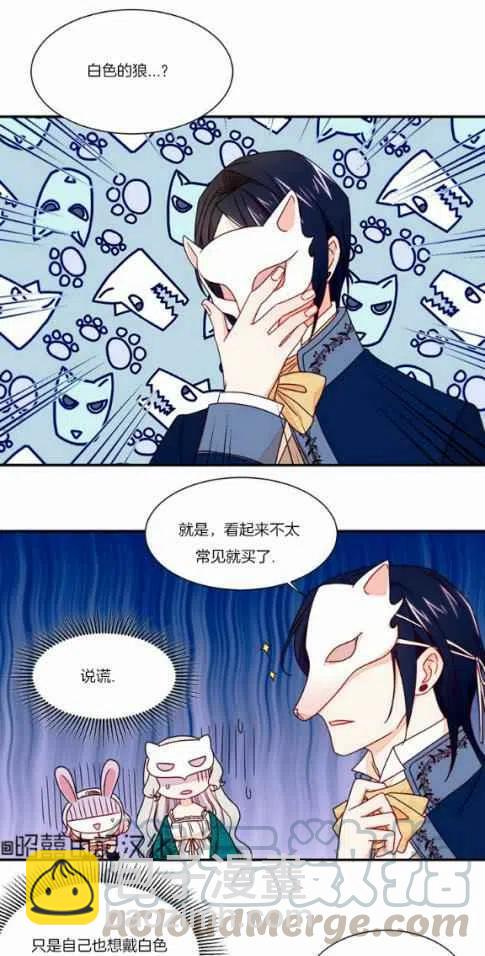 《我生了一个恶棍的孩子》第14话 第33页