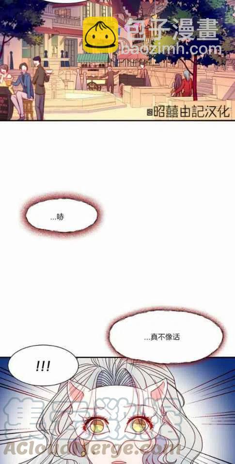 《我生了一个恶棍的孩子》第14话 第35页
