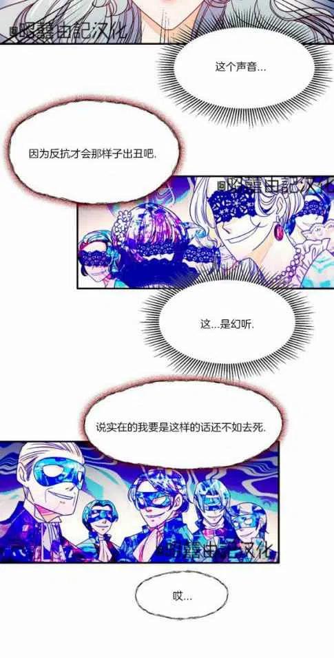 《我生了一个恶棍的孩子》第14话 第36页