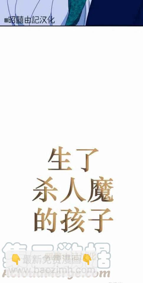 《我生了一个恶棍的孩子》第14话 第39页
