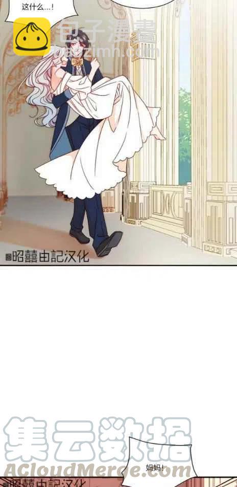 《我生了一个恶棍的孩子》第14话 第5页