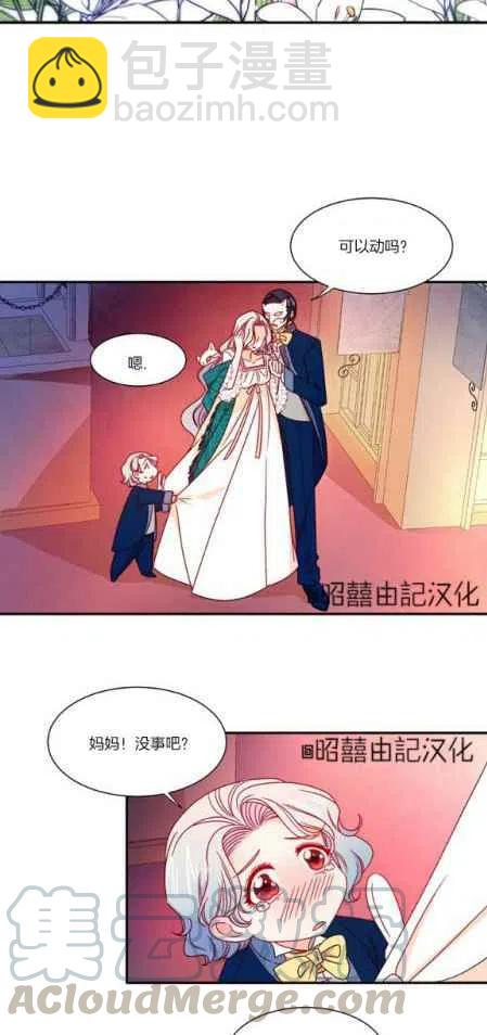 《我生了一个恶棍的孩子》第15话 第11页