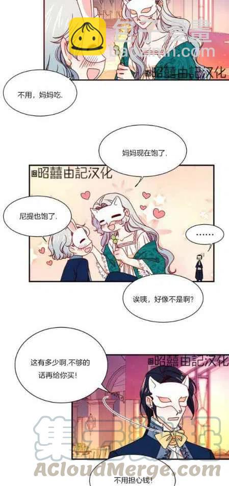 《我生了一个恶棍的孩子》第15话 第15页