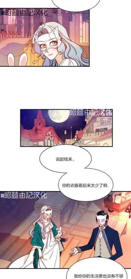《我生了一个恶棍的孩子》第15话 第16页