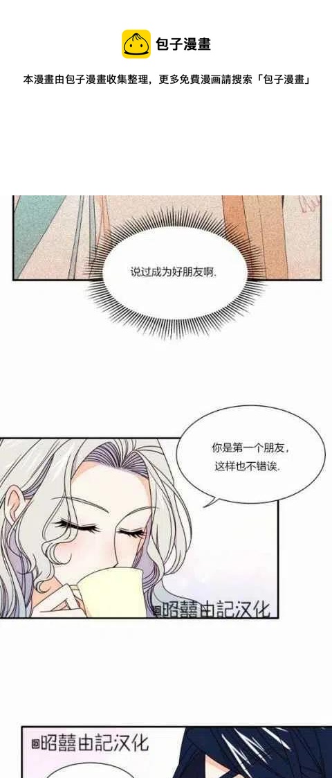 《我生了一个恶棍的孩子》第15话 第28页