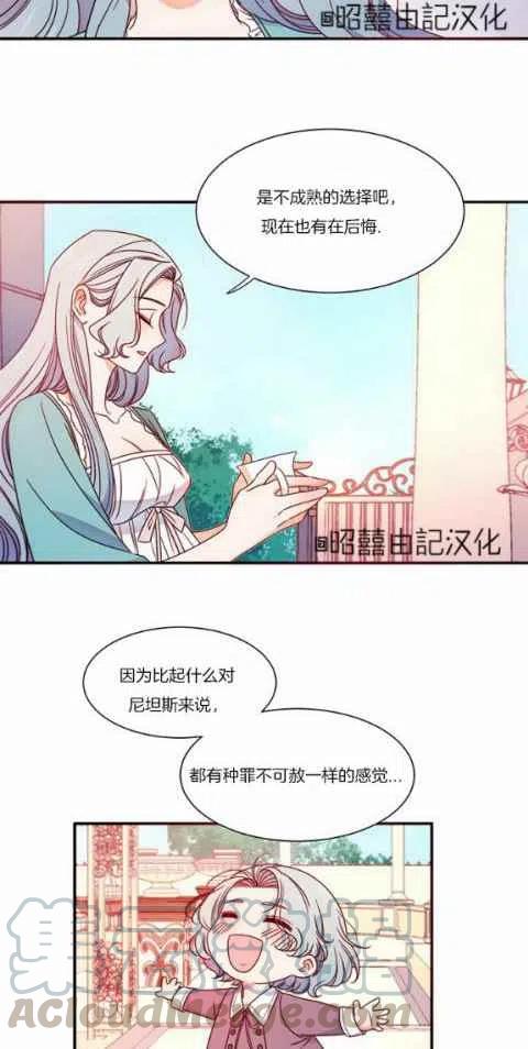 《我生了一个恶棍的孩子》第15话 第35页