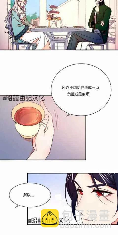《我生了一个恶棍的孩子》第15话 第38页
