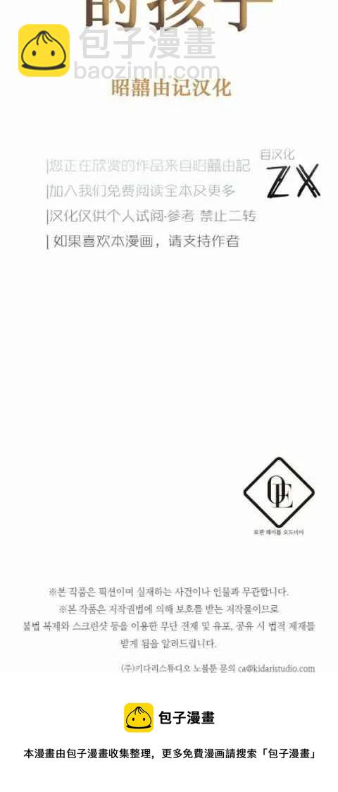 《我生了一个恶棍的孩子》第15话 第40页