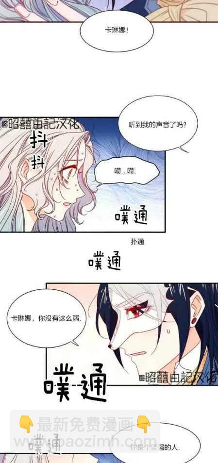 《我生了一个恶棍的孩子》第15话 第4页