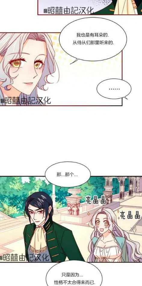 《我生了一个恶棍的孩子》第16话 第14页