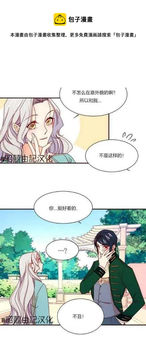 《我生了一个恶棍的孩子》第16话 第16页