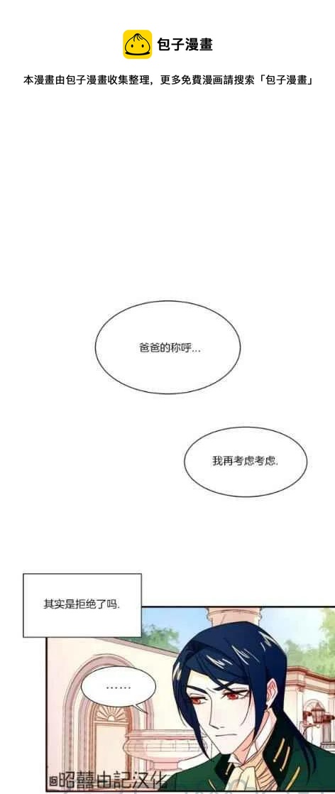 《我生了一个恶棍的孩子》第16话 第1页