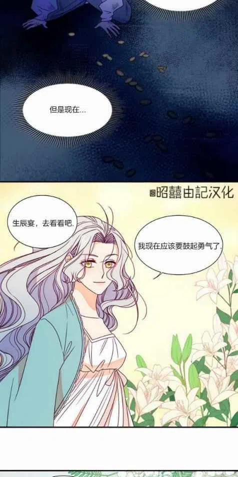 《我生了一个恶棍的孩子》第16话 第26页