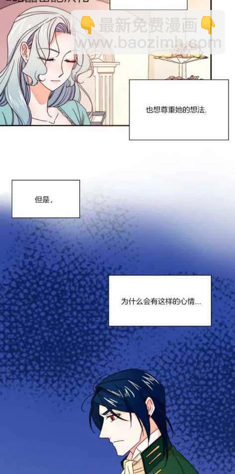 《我生了一个恶棍的孩子》第16话 第2页
