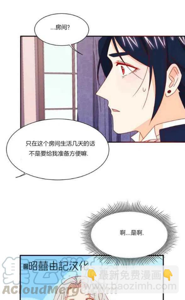 《我生了一个恶棍的孩子》第17话 第19页