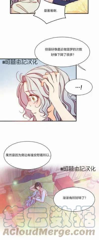 《我生了一个恶棍的孩子》第17话 第25页