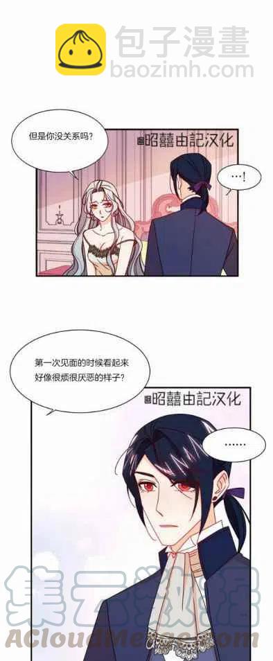 《我生了一个恶棍的孩子》第17话 第27页