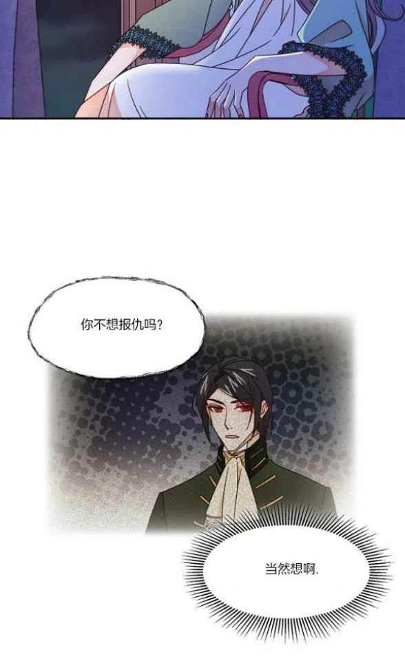 《我生了一个恶棍的孩子》第17话 第2页