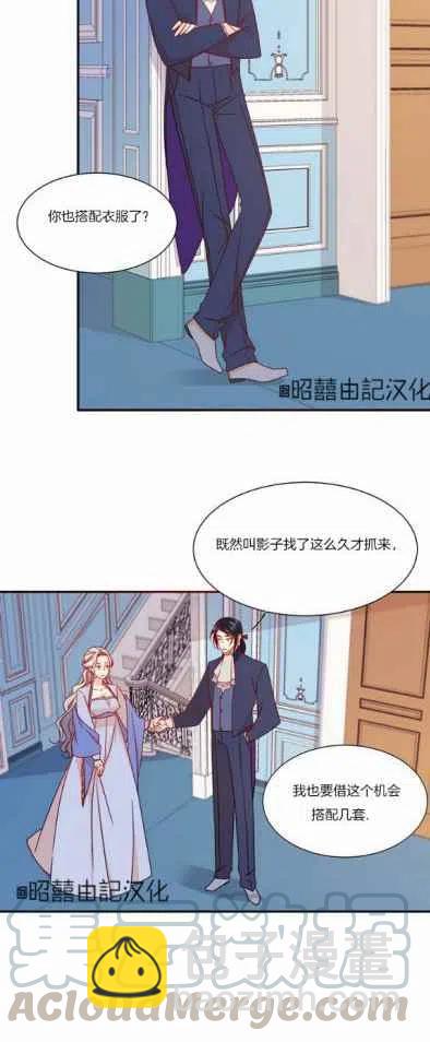 《我生了一个恶棍的孩子》第17话 第31页