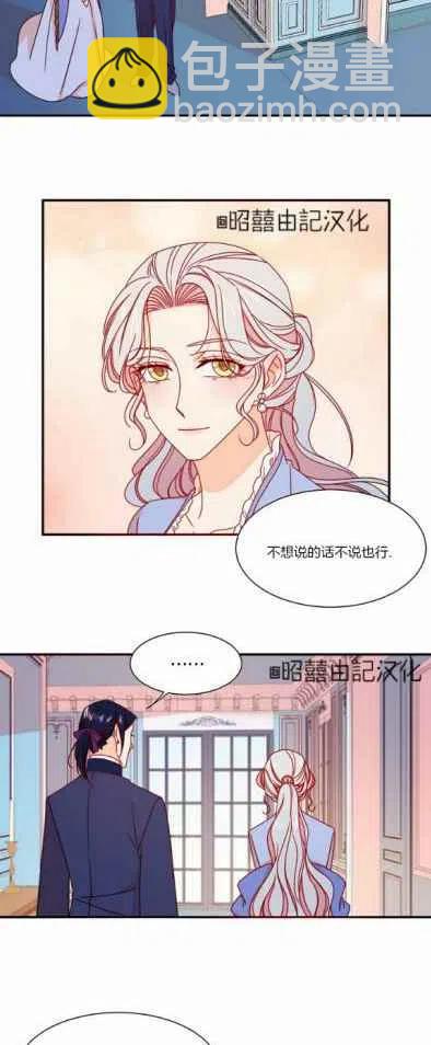 《我生了一个恶棍的孩子》第17话 第38页
