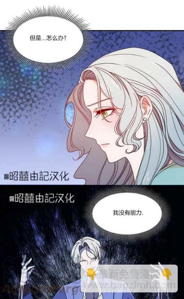 《我生了一个恶棍的孩子》第17话 第3页