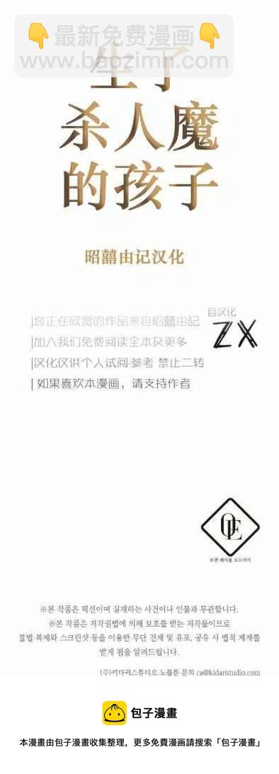 《我生了一个恶棍的孩子》第17话 第40页